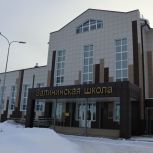 Обновленная Залининская школа открыла свои двери