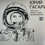 В школе Ипатово Ставропольского края при участии «Единой России» открыли мурал Юрию Гагарину