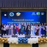 Церемония открытия конкурса «Педагог года-2026» прошла в Губкинском