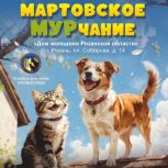 В Рязани при поддержке «Единой России» пройдет выставка-пристройство «Мартовское мурчание»: подари дом пушистому другу