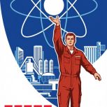 Поздравляем с Днём науки!