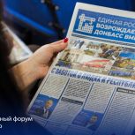 Народная программа «Единой России» изменяет Донбасс к лучшему шаг за шагом