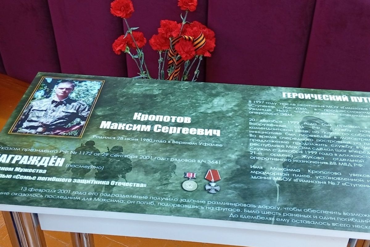 Парта Героя в честь Максима Кропотова появилась в Верхнеуфалейской гимназии №7
