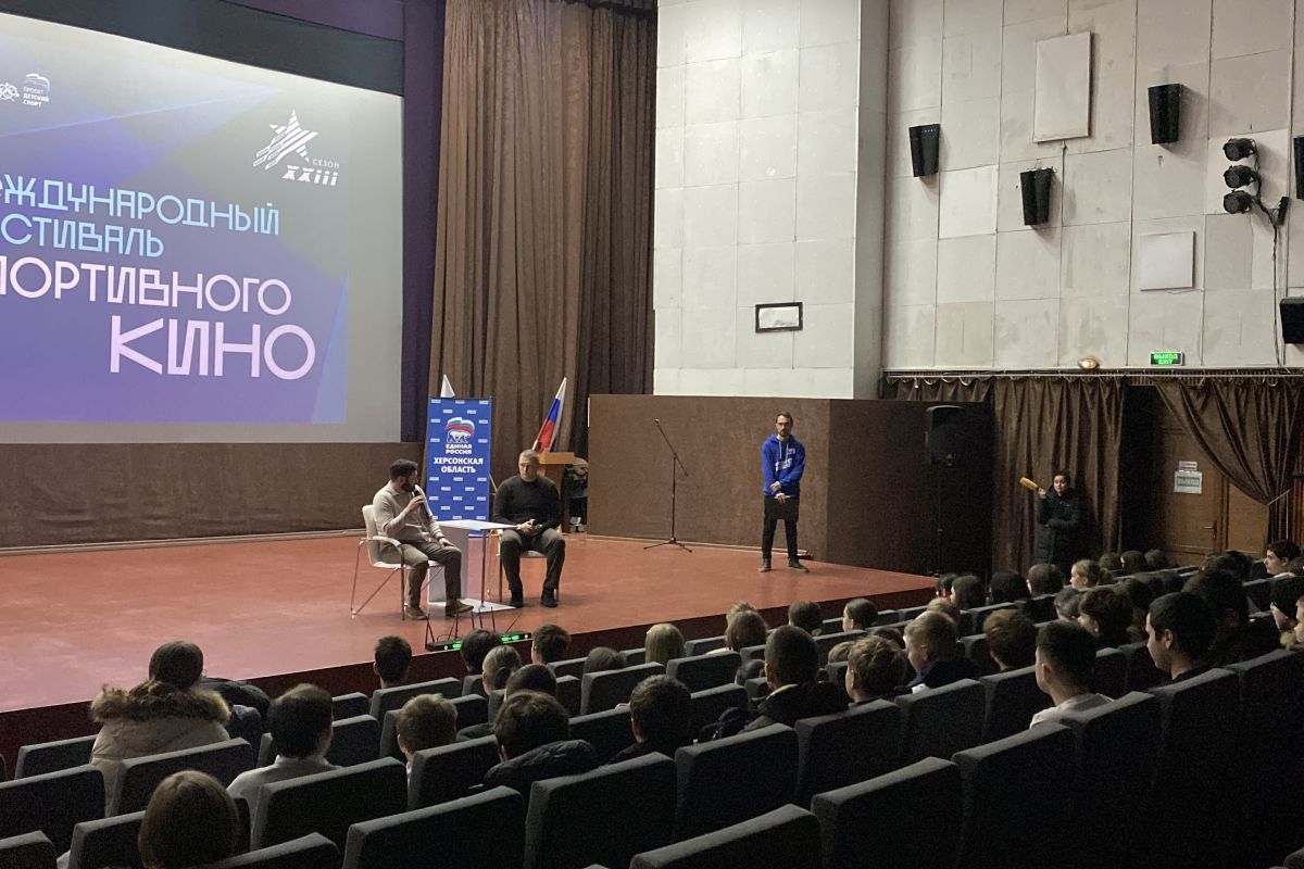 Херсонская область присоединилась к Международному фестивалю кино Единой России «Герои войны – герои спорта»