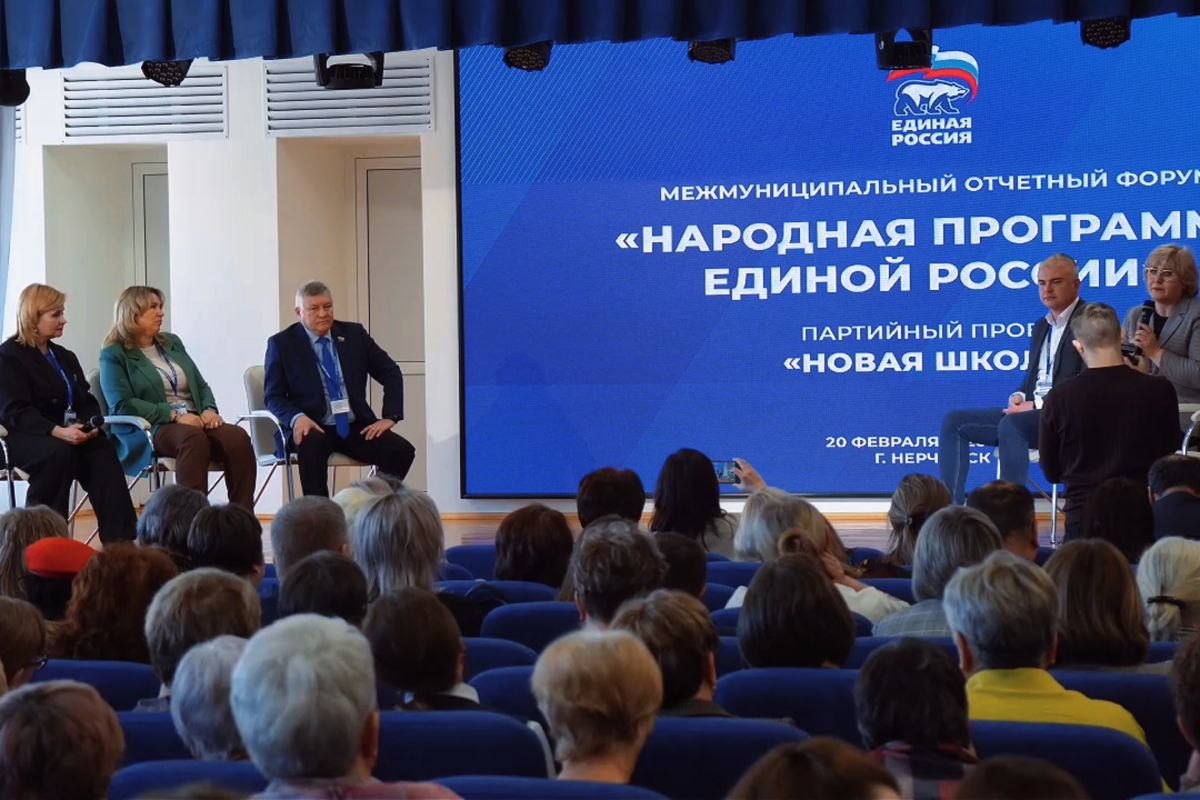 Первый межмуниципальный отчетный форум «Народная программа Единой России» партийного проекта «Новая школа» прошел в городе Нерчинск