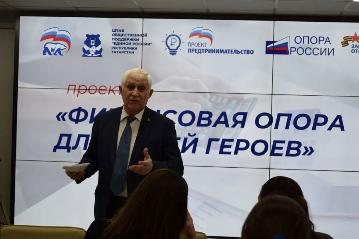 По инициативе «Единой России» в Татарстане стартовало обучение финансовой грамотности для семей участников СВО
