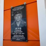 В Торбеево увековечили память участника СВО