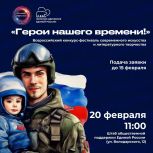 Фестиваль современного искусства и литературного творчества «Герои нашего времени»: Женское Движение Единой России приглашает к участию