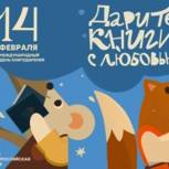 Белинский район: «Дарите книги с любовью»