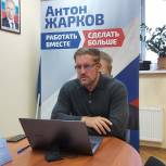 Депутат Госдумы Антон  Жарков провел  видеовстречу  с представителями студенческого сообщества