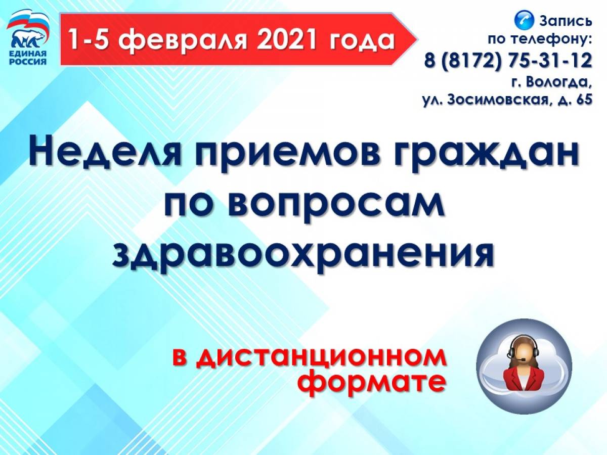 Вопросы о сфере здравоохранения ждут от вологжан в «Единой России»