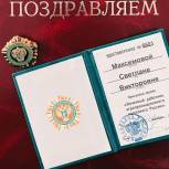 Светлане Максимовой присвоено звание Почётного работника агропромышленного комплекса России