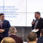Стартовал образовательный модуль «Политический лидер» для потенциальных кандидатов в депутаты Госдумы от «Единой России»