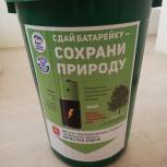 В школе №137 Курчатовского района появился контейнер для сбора отработанных батареек