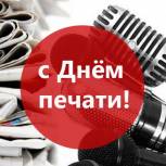 Игорь Игошин поздравил сотрудников СМИ с профессиональным праздником