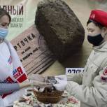 Активисты Молодой Гвардии Единой России, Волонтеры Победы и юнармейцы провели акцию «Блокадный хлеб»