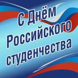 Секретарь Волжского городского отделения Партии поздравила молодежь с Днем студента
