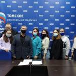 Томские молодогвардейцы приняли участие в отчетно-выборной конференции