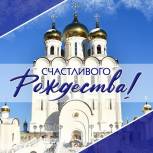 Губернатор Сергей Носов поздравил колымчан с Рождеством