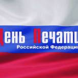 Поздравление Владимира Кравченко с Днем российской печати