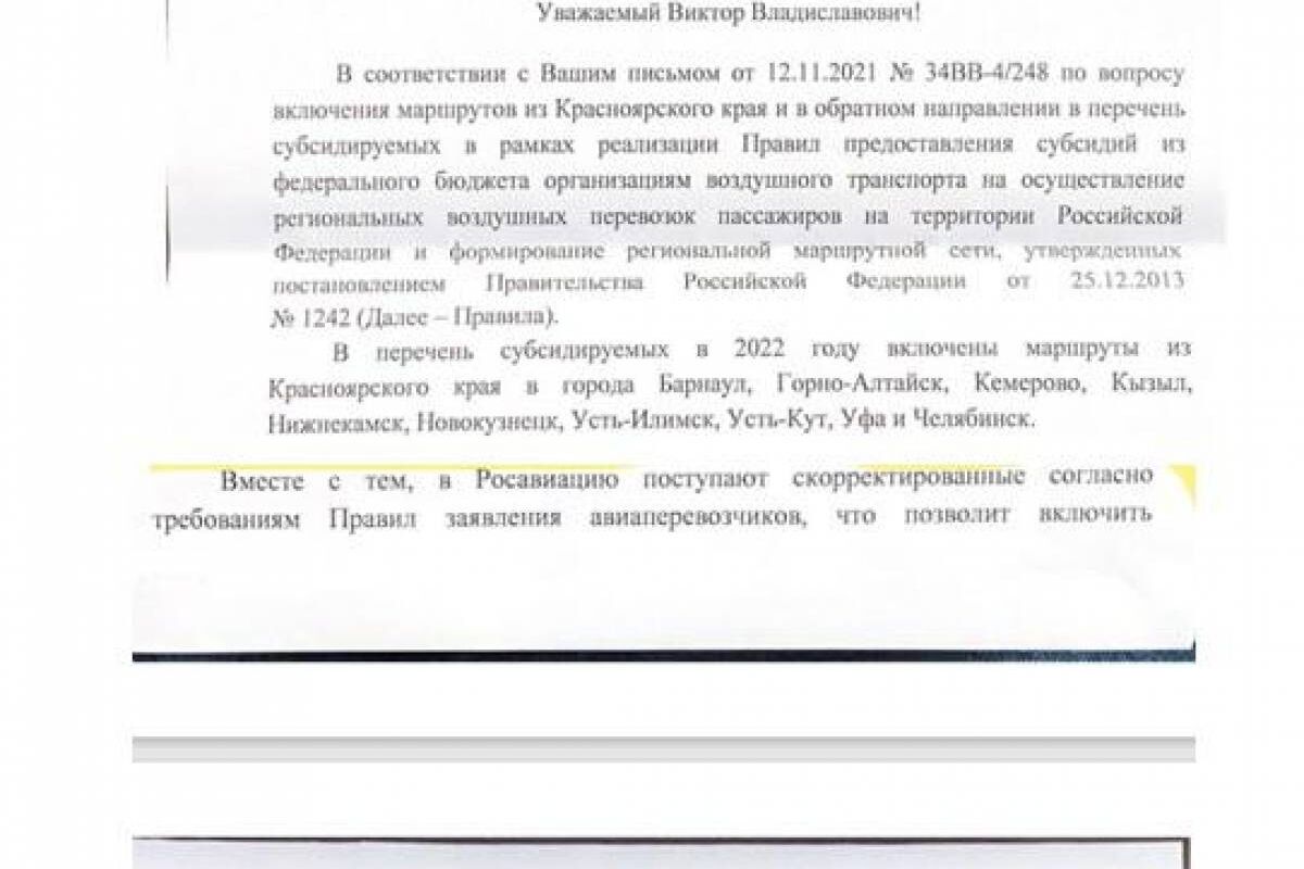 Авиарейсы из Красноярска в Абакан получили поддержку со стороны Росавиации