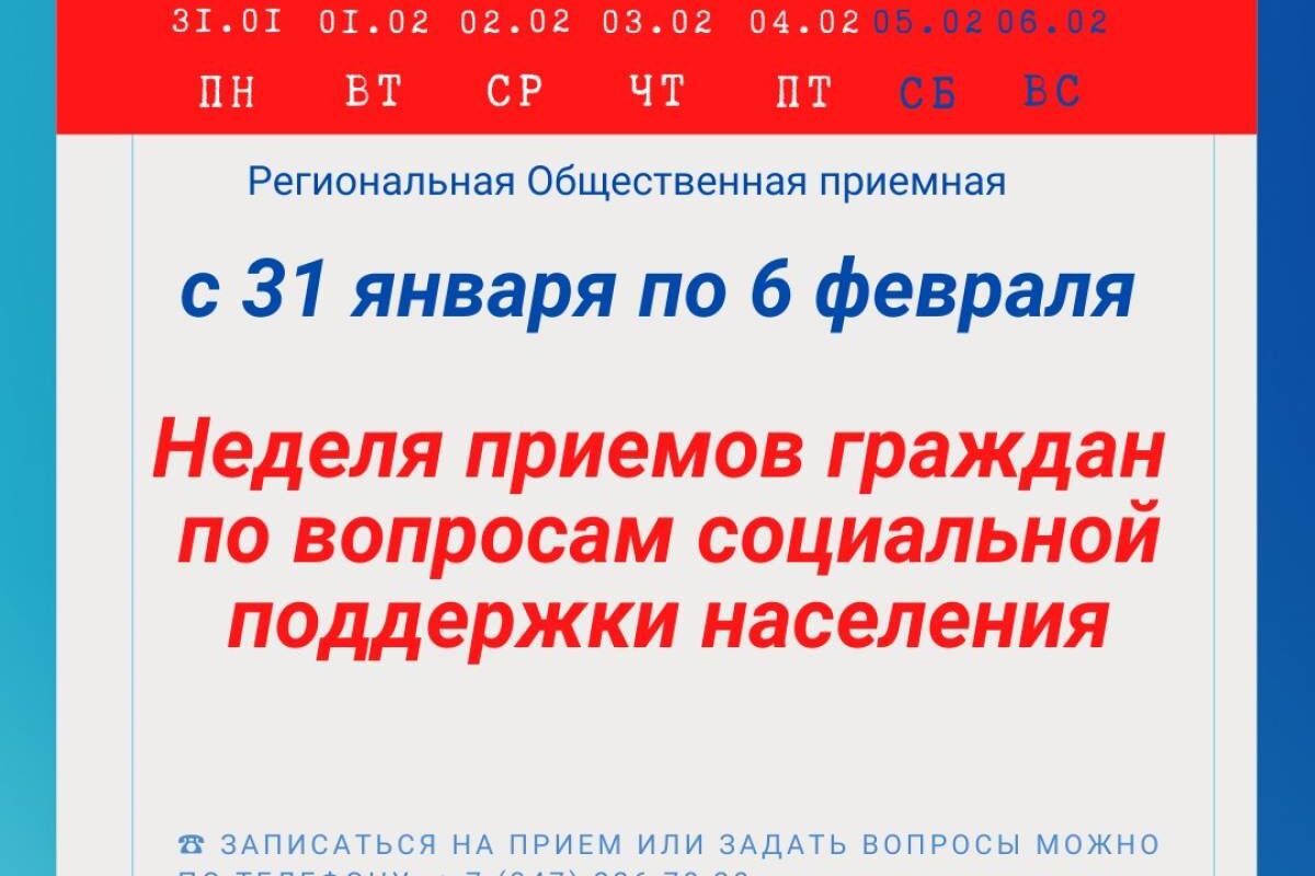 В Башкортостане пройдет прием граждан по вопросам социальной поддержки