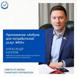 В России появится мобильное приложение с типовыми ответами на вопросы по теме ЖКХ