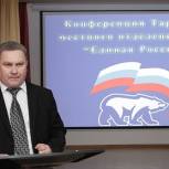 В четырех местных отделениях «Единой России» избрали новых лидеров