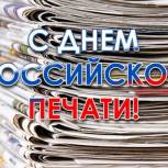 В России отмечается День печати