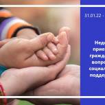 Во Владимирской области стартовала тематическая неделя приемов граждан по вопросам социальной поддержки