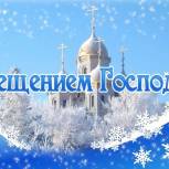В России отмечается праздник Крещение Господне