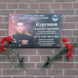 В Рязани открыли мемориальную доску герою СВО Алексею Курганову