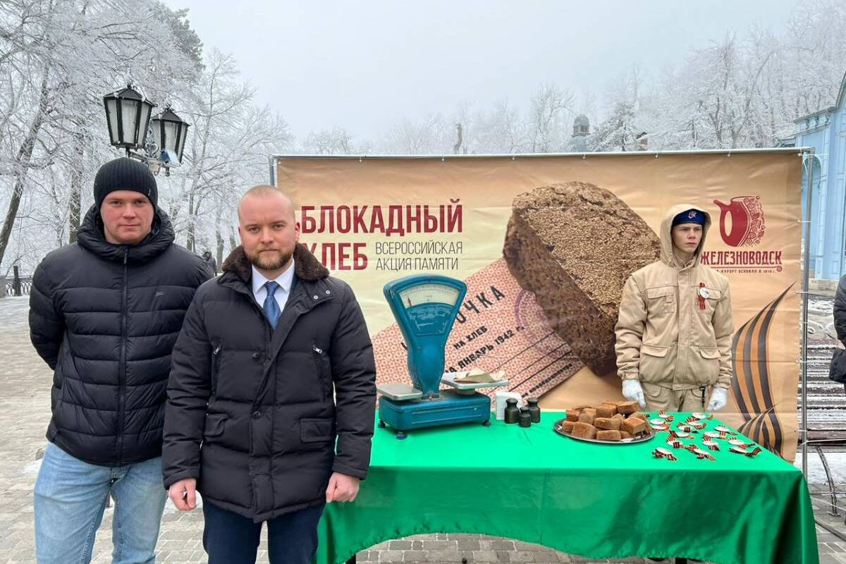 В День снятия блокады Ленинграда… | 27.01.2023 | Ставрополь - БезФормата