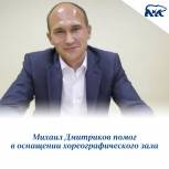 Михаил Дмитриков оказал помощь в покупке зеркал для ледовой арены в Кондрово