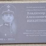 В Ровеньском районе открыли мемориальную доску в память о погибшем герое