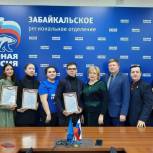 «Единая Россия» наградила студентов-волонтёров в Чите