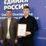 «Единая Россия» поздравила студентов с праздником