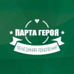 «Единая Россия» запускает проекты «Парта Героя» и «Лица Героев» в вузах и колледжах