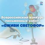 Приморский край присоединился к Всероссийскому конкурсу «Оживи светофор»