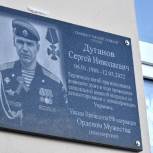 Добринские единороссы открыли памятную доску участнику спецоперации