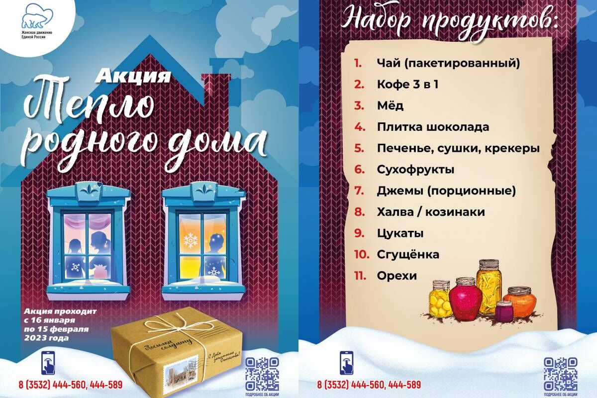 В Оренбуржье стартует акция «Тепло родного дома»