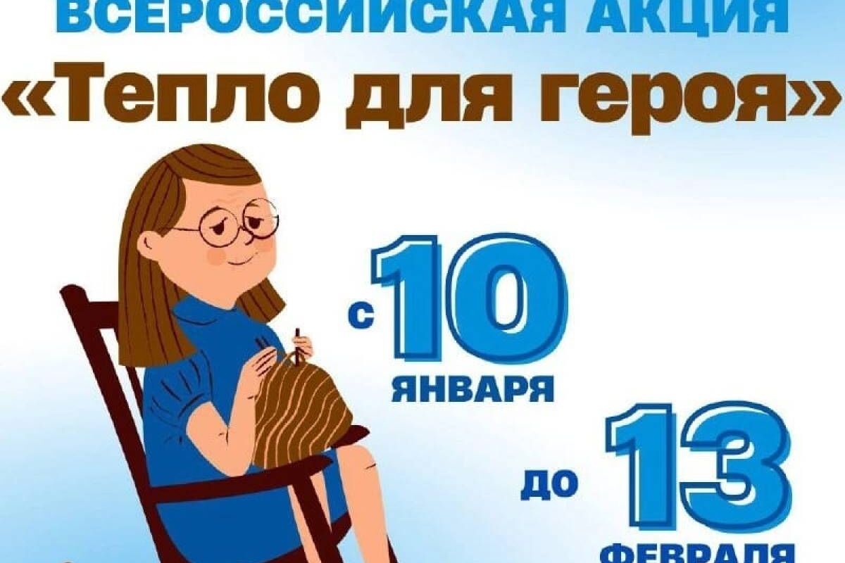 Единороссы объявили старт акции «Тепло для героя»
