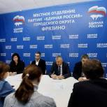 Расширенное заседание фракции «Единая Россия» прошло во Фрязино