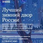 На Смоленщине стартовал конкурс «Единой России» «Лучший зимний двор»