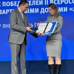 Минстрой РФ вручил награду ТСЖ Великого Новгорода за самый энергоэффективный дом