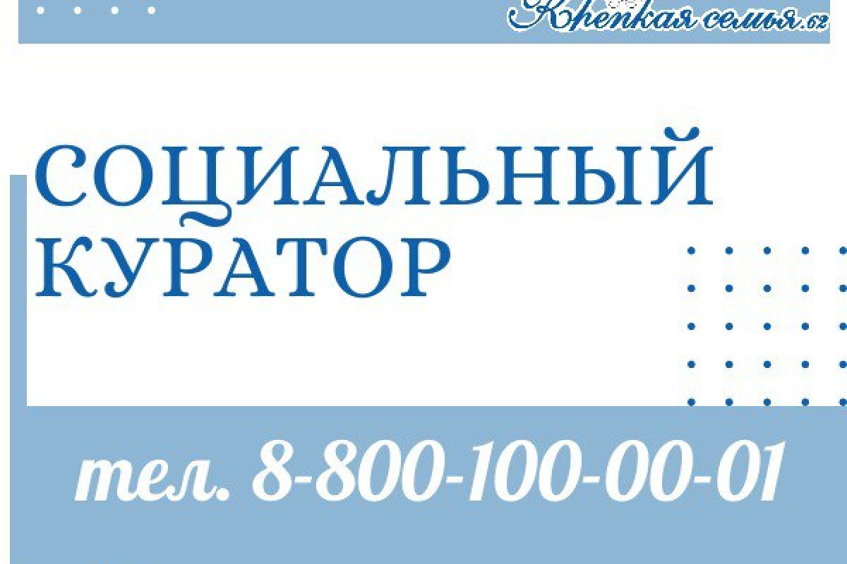 В Рязанской области многодетным семьям помогают социальные кураторы