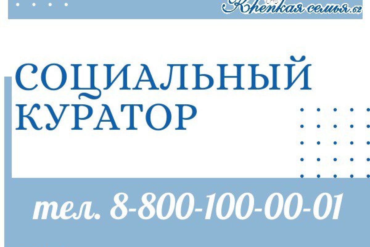 В Рязанской области многодетным семьям помогают социальные кураторы |  18.01.2024 | Рязань - БезФормата