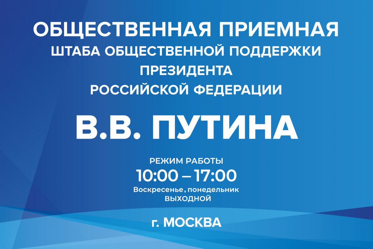 Количество волонтеров общественной приемной штаба поддержки Владимира  Путина будет увеличено