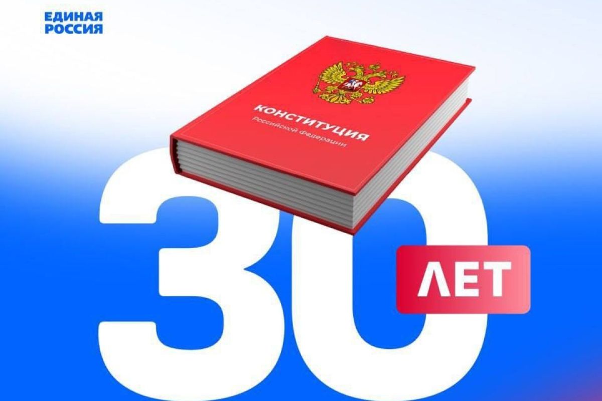 Сто призёров Всероссийского онлайн конкурса «30 лет Конституции России -  проверь себя!», проживающих на Ставрополье, получат грамоты от «Единой  России»