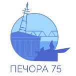 Печоре - 75!